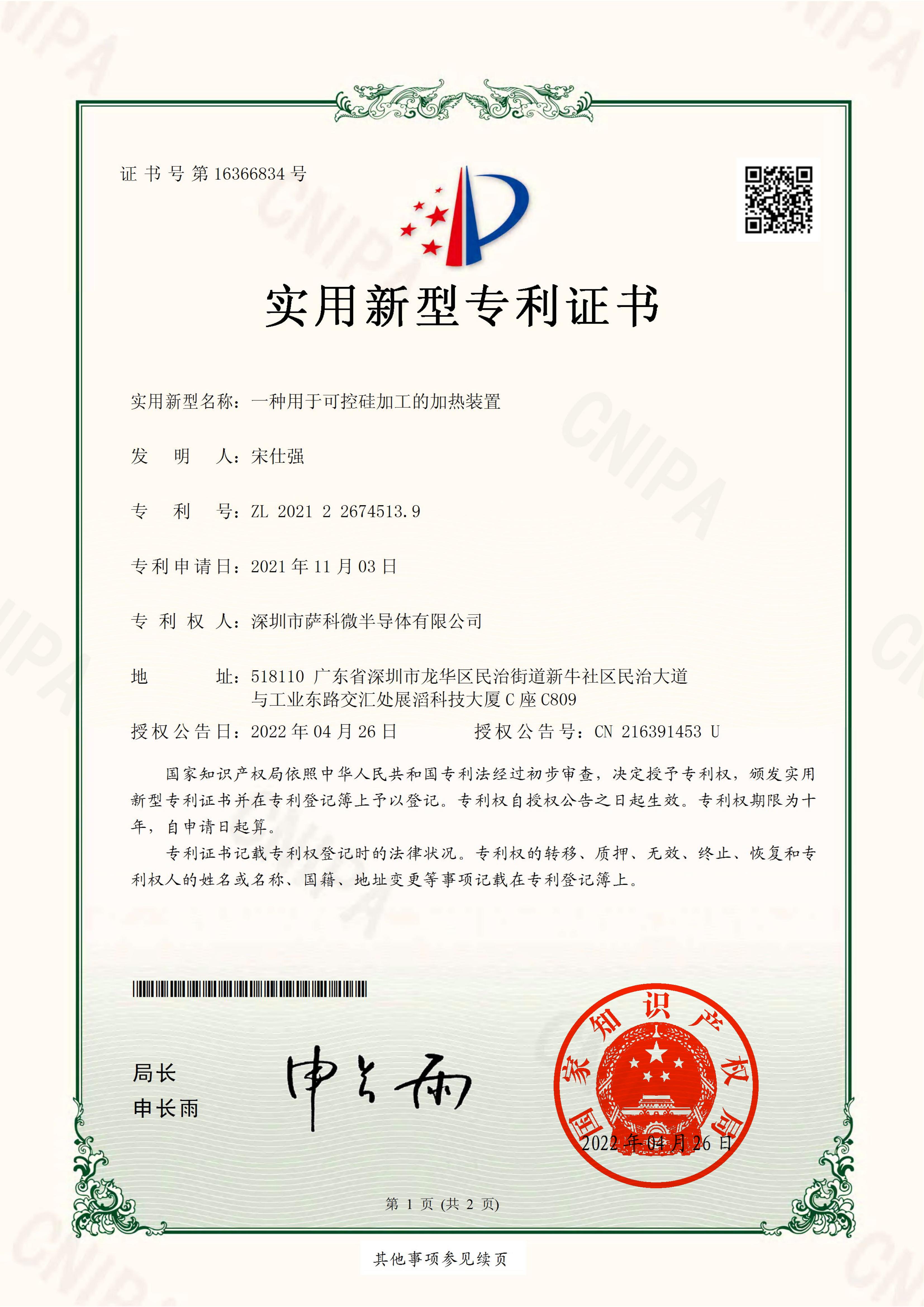 可控硅加工的加熱裝置-實用新型證書